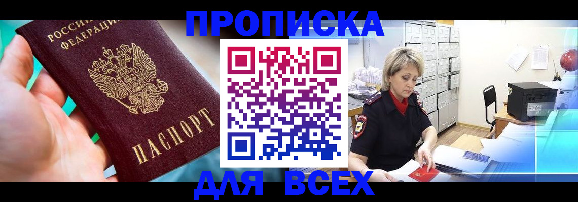прописка штамп в Южно-Сухокумске