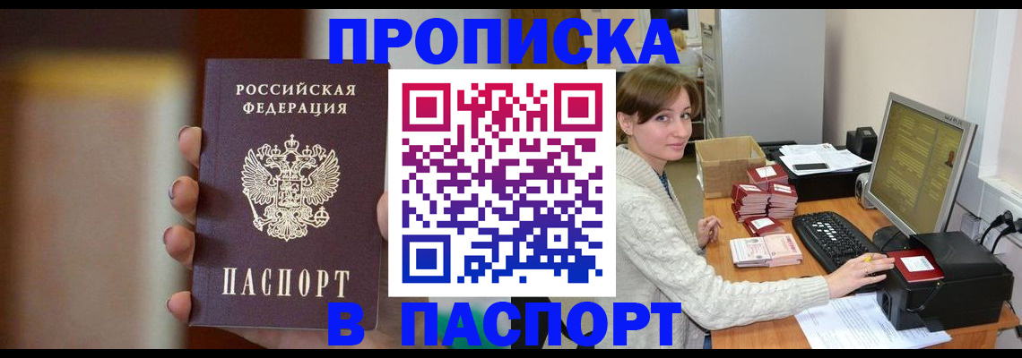 прописка законно в Южно-Сухокумске