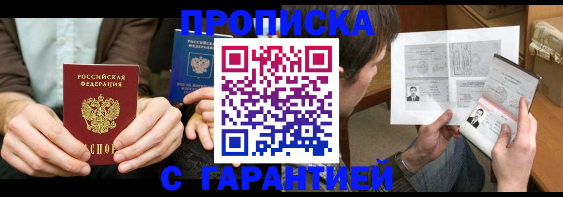 временная прописка в Южно-Сухокумске