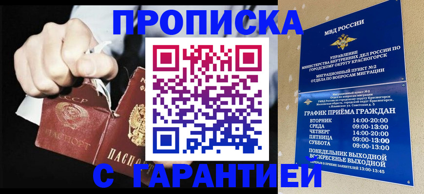 прописка от собственника в Южно-Сухокумске